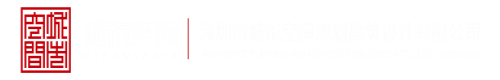 国产老淑女两性性交内射生活深圳市城市空间规划建筑设计有限公司